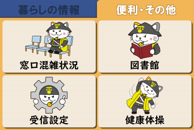便利・その他
