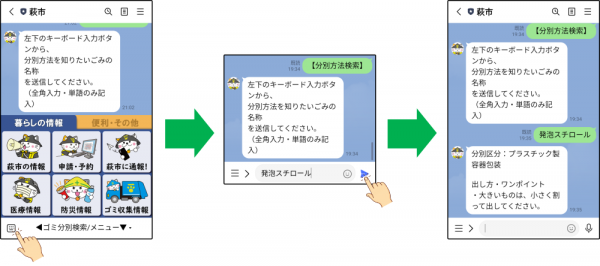 ごみ分別方法検索の手順