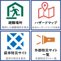 防災情報メニューアイコン