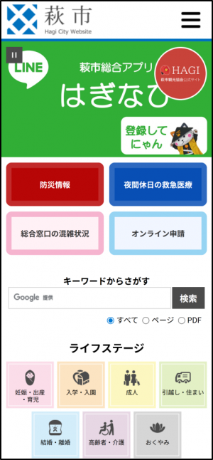 萩市役所HPページ画像