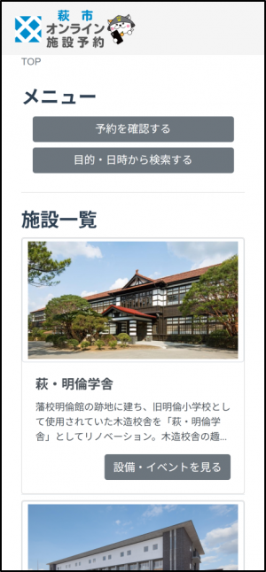 施設予約のページ画像