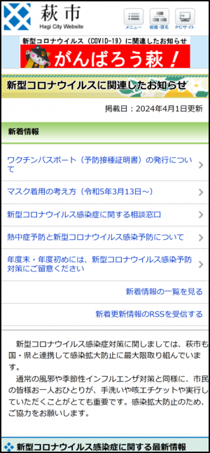 新型コロナウイルス関連特設ページ画像