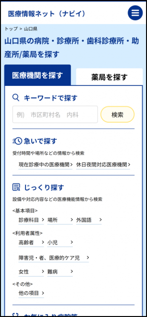 県医療機関検索ページ画像