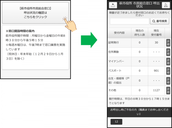 窓口混雑状況のページ画像