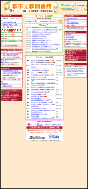 萩市立萩図書館のページ画像