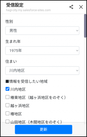 はぎなび受信設定のページ画像