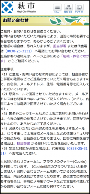 お問い合わせのページ画像