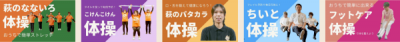 健康体操のサムネイル画像