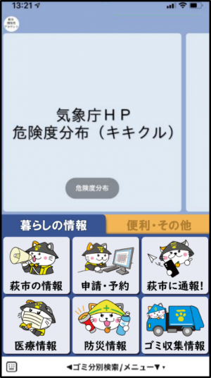 防災サイト一覧のメニュー画面