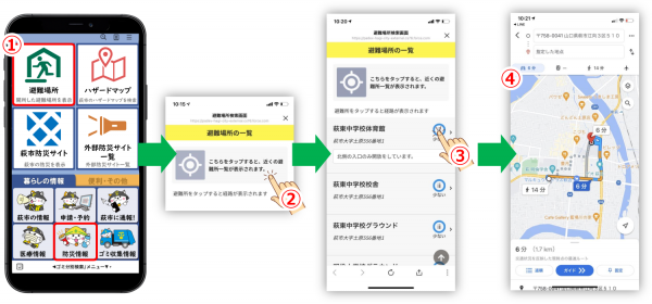 避難場所検索方法の画像