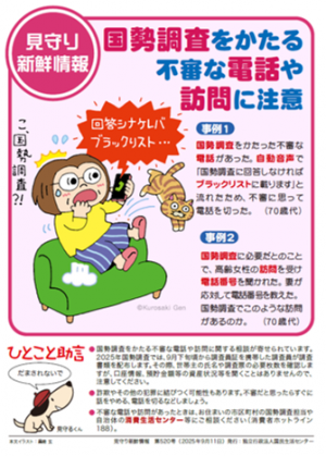 見守り新鮮情報　第520号