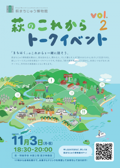 トークイベントチラシ表