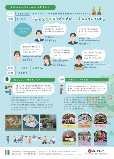 トークイベントチラシ裏