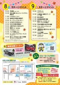 萩ふるさとまつり2025チラシ（裏面）