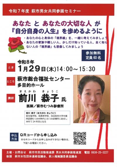 令和７年度男女共同参画セミナーチラシ