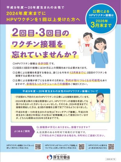 HPVワクチン接種を忘れていませんか？