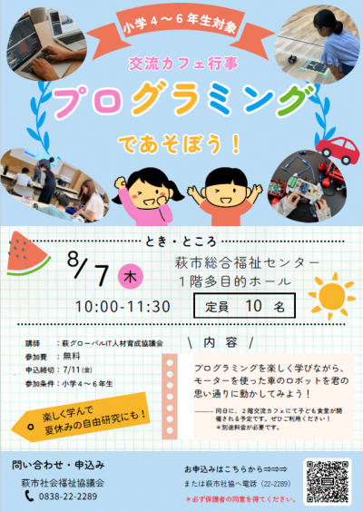 プログラミング教室