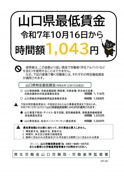 山口県最低賃金
