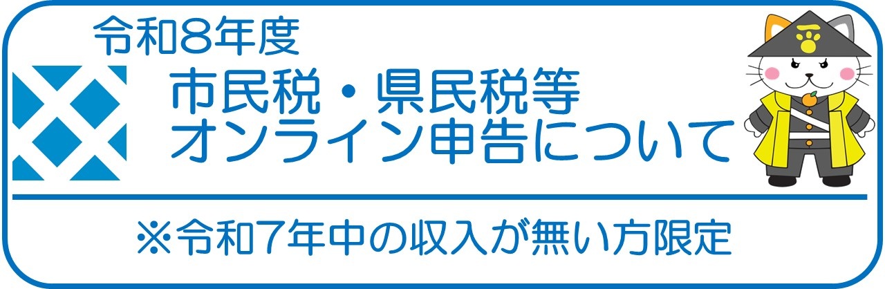 オンライン申告