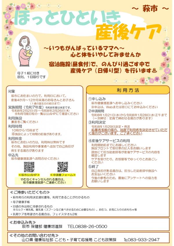 ほっとひといき宿泊施設活用産後ケア事業チラシ表