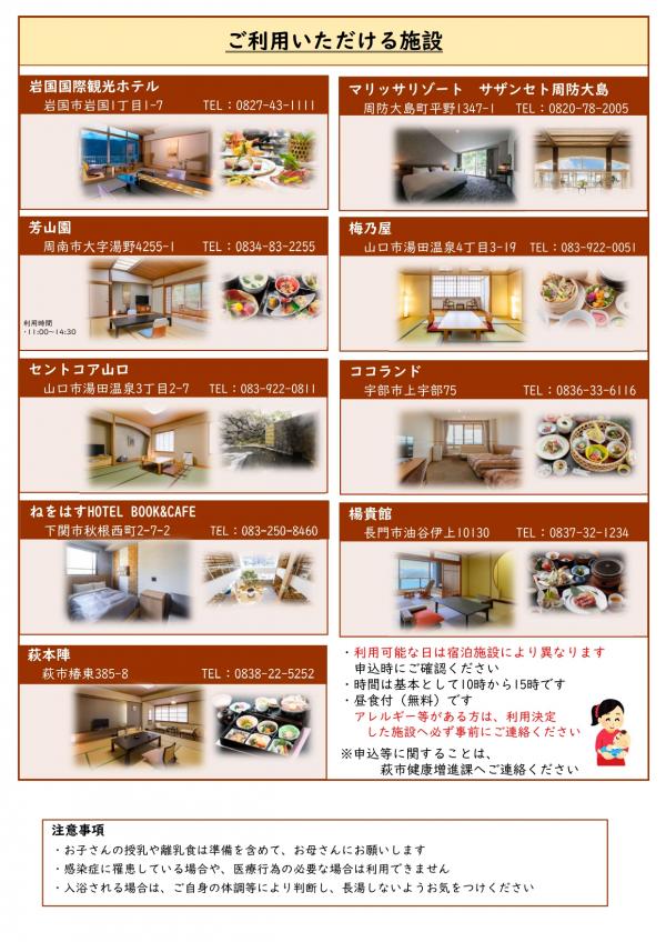 ほっとひといき宿泊施設活用産後ケア事業チラシ裏