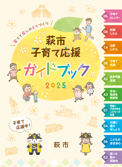 子育て応援ガイドブック2025表紙