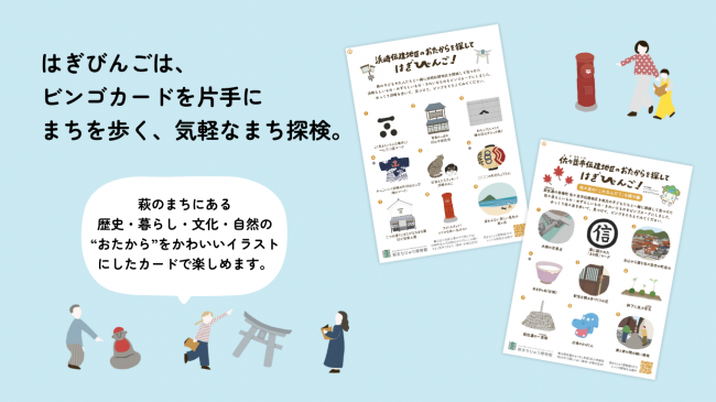 はぎびんごとは