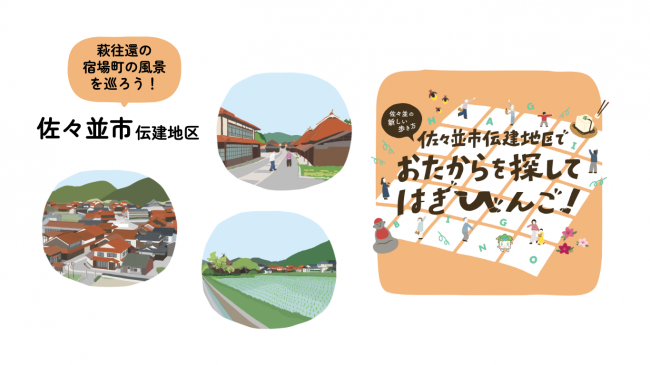 佐々並伝建地区