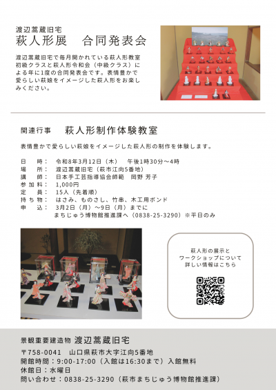 萩人形展チラシ_裏