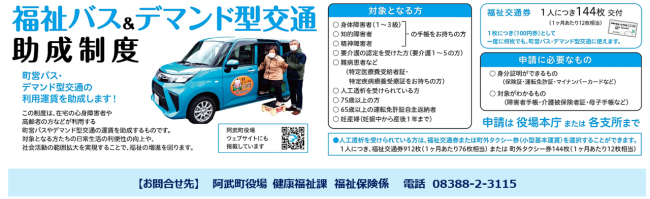 阿武町の交通費助成制度