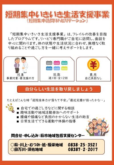 短期集中いきいき生活支援事業