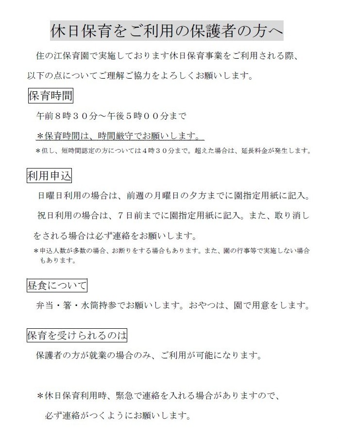 休日保育のご案内