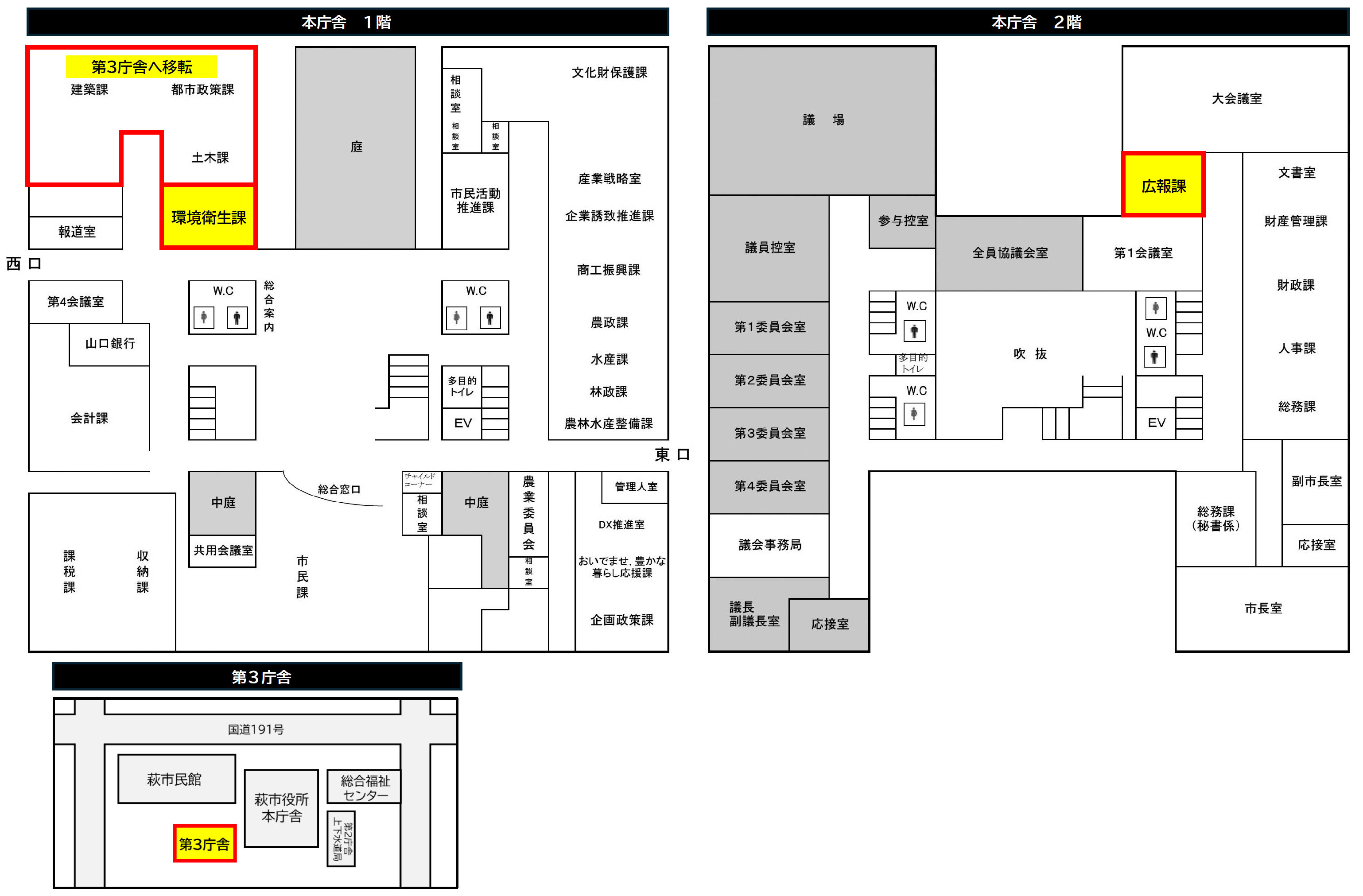 令和８年度部署移転