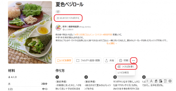 （参考）クックパッド画面