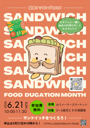 絵本クッキング2026チラシ