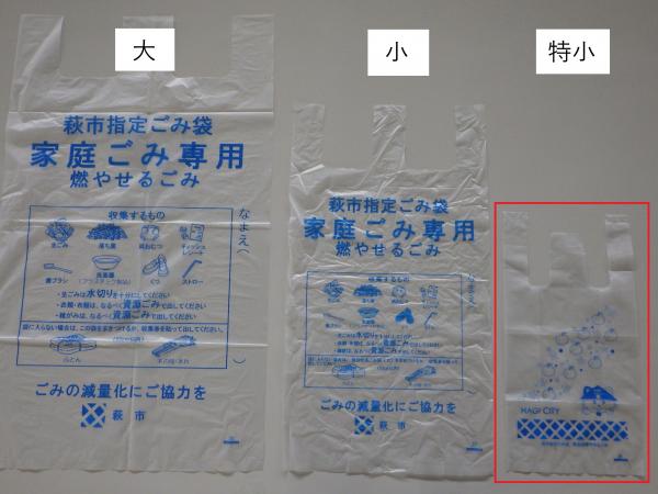 燃やせるごみ袋の大きさ比較