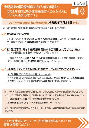 加入者向けリーフレット（表面）