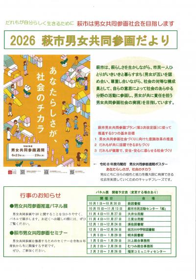 2026男女共同参画だより