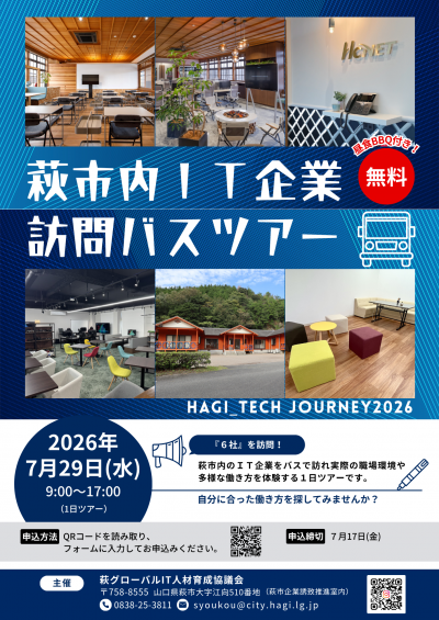 IT企業訪問バスツアーチラシ（表）