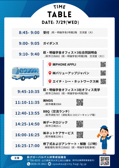 IT企業訪問バスツアーチラシ（裏）