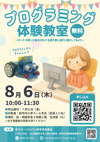 プログラミング教室チラシ