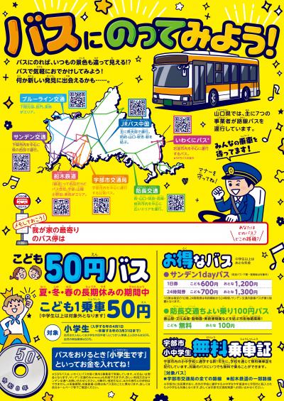 こども50円バス