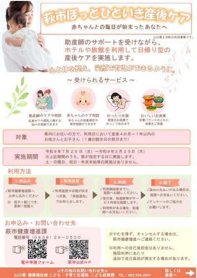萩市チラシおもて