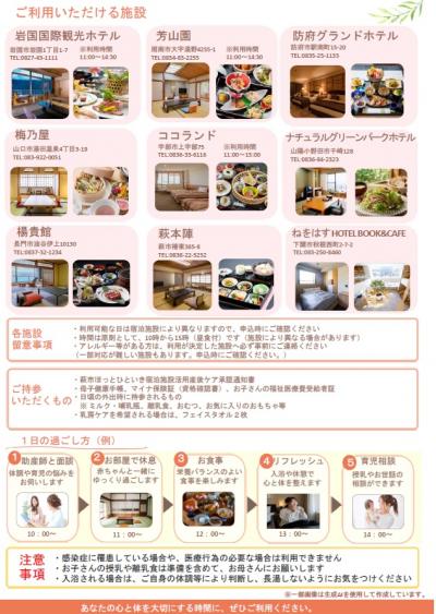 萩市チラシうら
