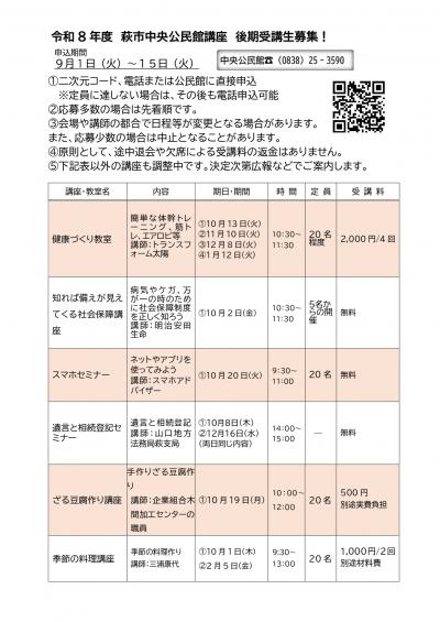 講座一覧①