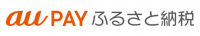 auPAYふるさと納税