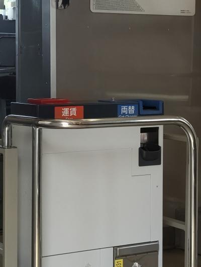 運賃箱
