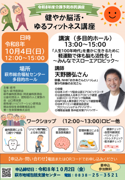 介護予防市民講座チラシ