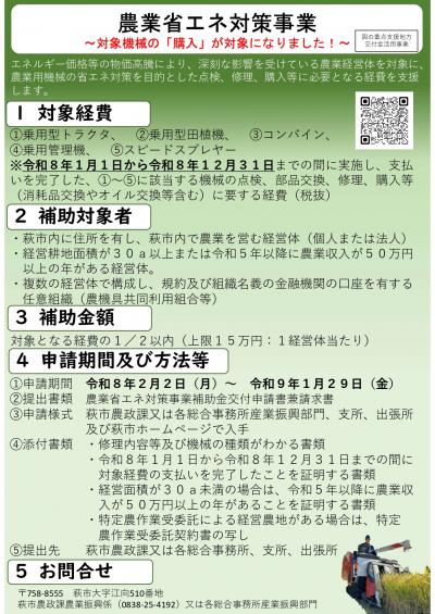 農業省エネチラシ