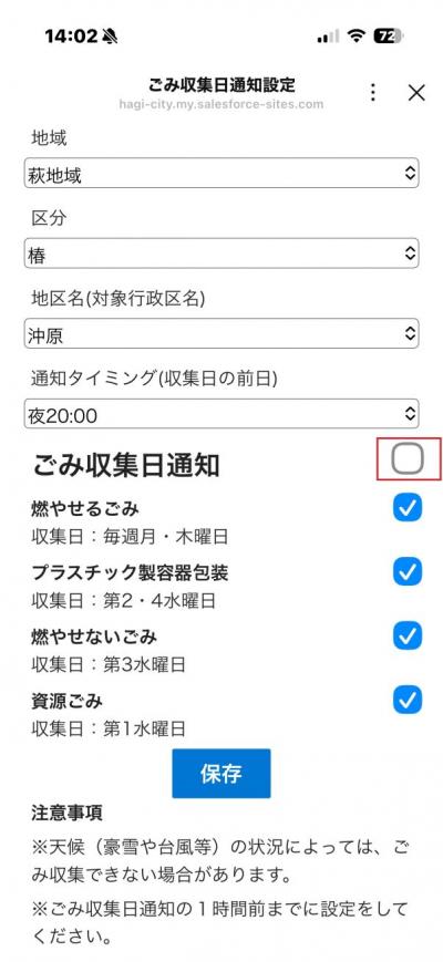 ごみ収集日通知設定イメージ